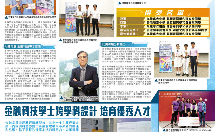 Ming Po News Report on AI@FinTech2019